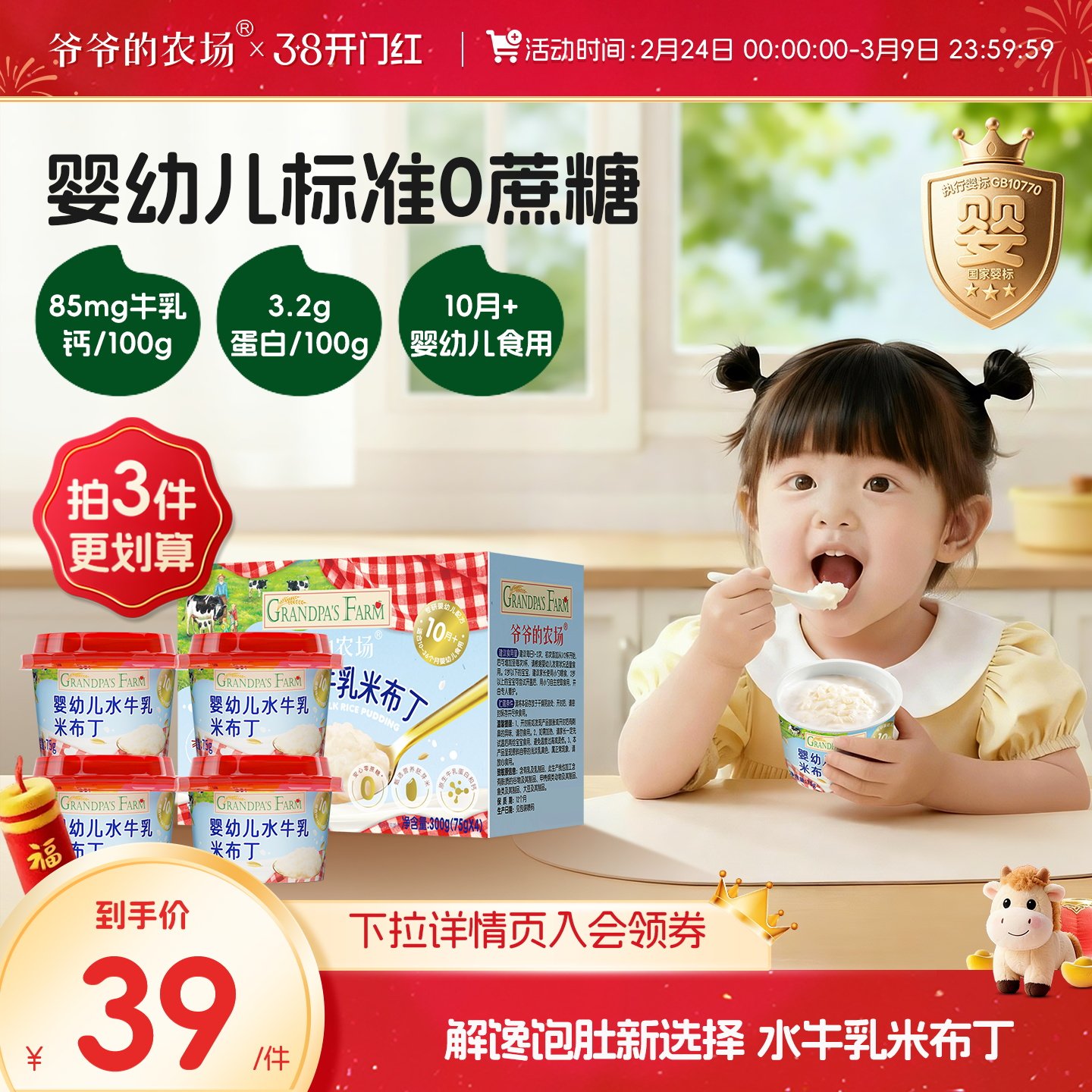 爷爷的农场婴幼儿水牛奶米布丁粥糊糊胚芽米无蔗糖早餐即食辅零食