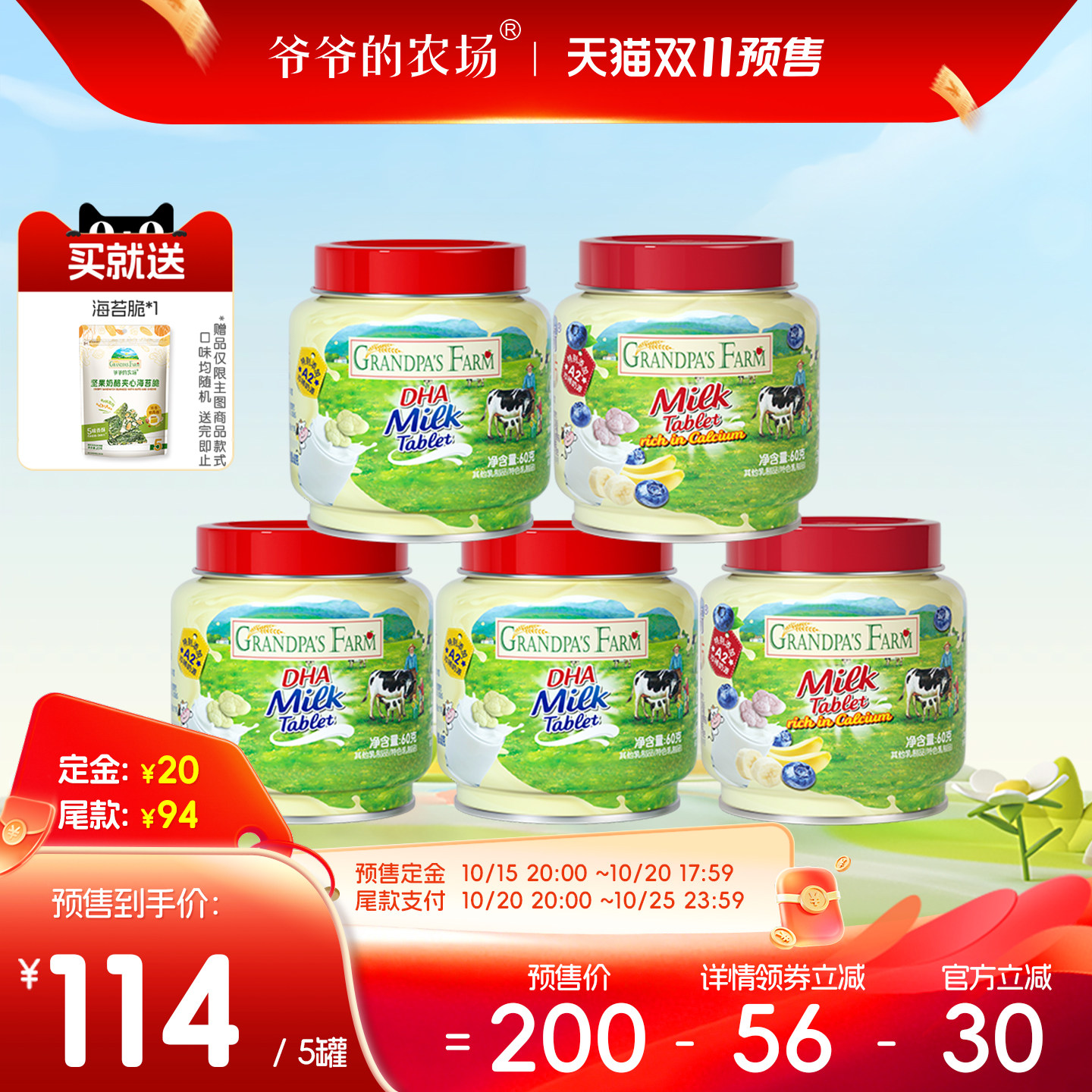 爷爷的农场DHA高钙牛乳奶片