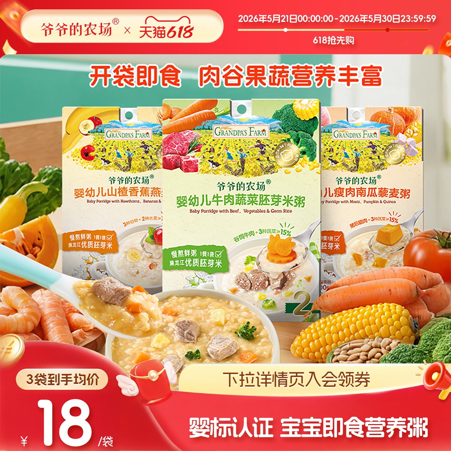 【新客推荐】爷爷的农场婴幼儿粥宝宝辅食粥即食营养粥粥外出便携
