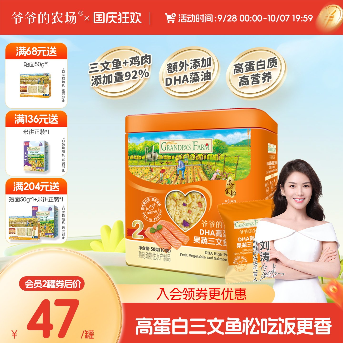 爷爷的农场三文鱼松鳕鱼松猪肉松