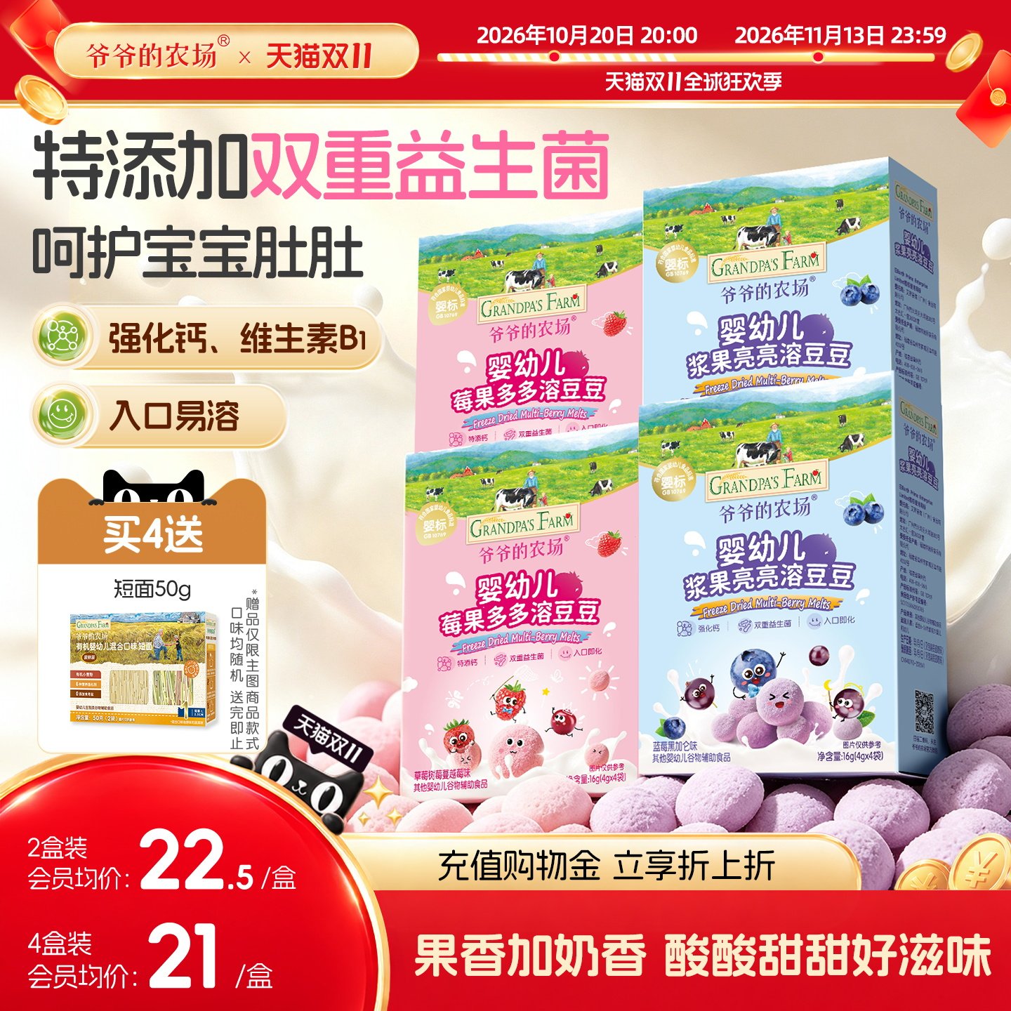 爷爷的农场婴幼儿益生菌水果溶豆婴儿零食溶豆6个月以上宝宝零食
