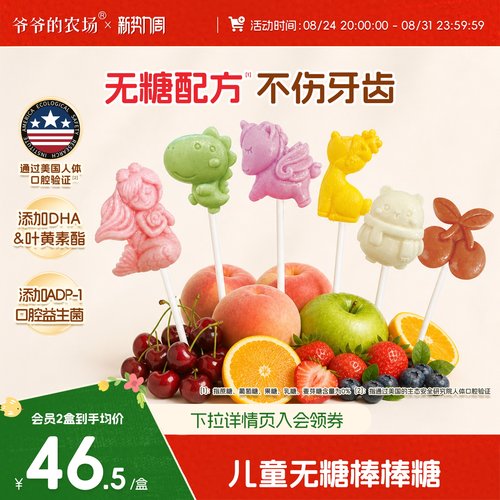 爷爷的农场无糖棒棒糖无添加蔗糖