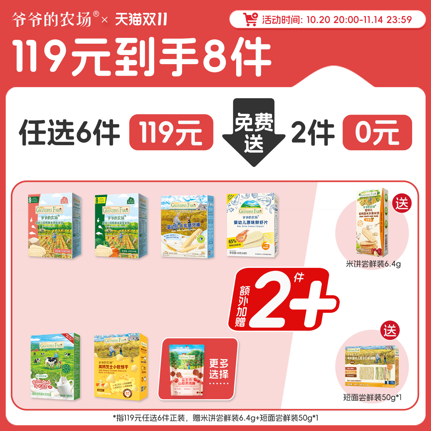 【零食119元任选】爷爷的农场宝宝零食米饼泡芙溶豆宝宝磨牙饼干