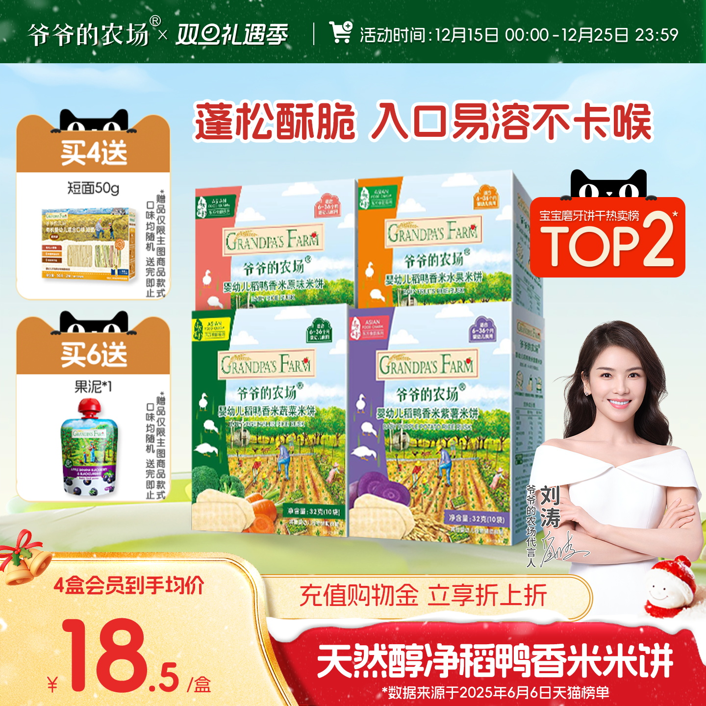 爷爷的农场稻鸭香米米饼宝宝婴幼儿零食磨牙棒饼干无添加盐6个月