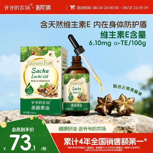 【不参加其他活动】爷爷的农场美藤果油低温冷榨冷拌热炒巴旦木油