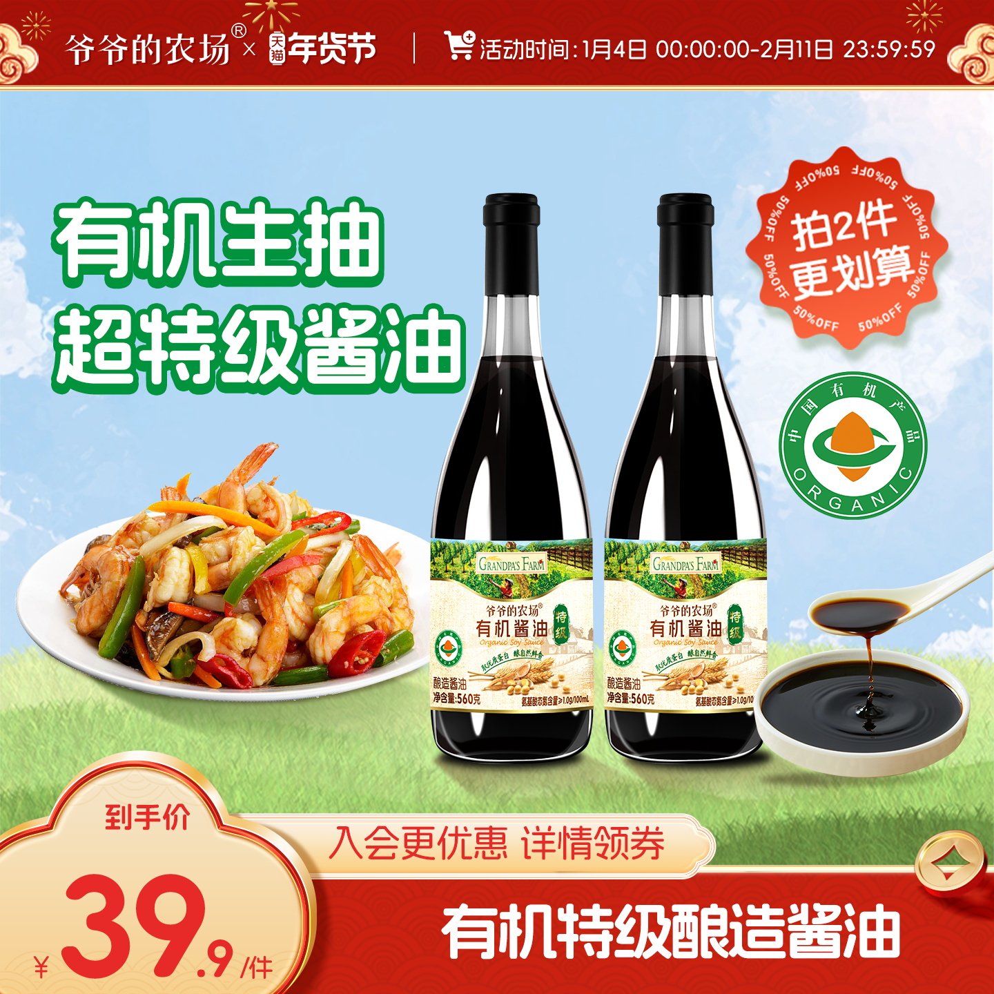 爷爷的农场有机特级生抽酱油560g酿造酱油2瓶厨房调味料炒菜凉拌,婴童食品,调料,淘宝优惠券,粉丝福利购,淘宝优惠卷