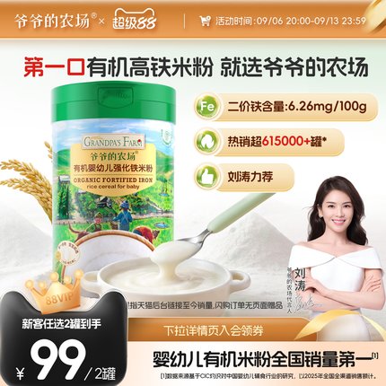 爷爷的农场有机婴幼儿高铁米粉婴儿大米粉宝宝营养辅食米糊6月+