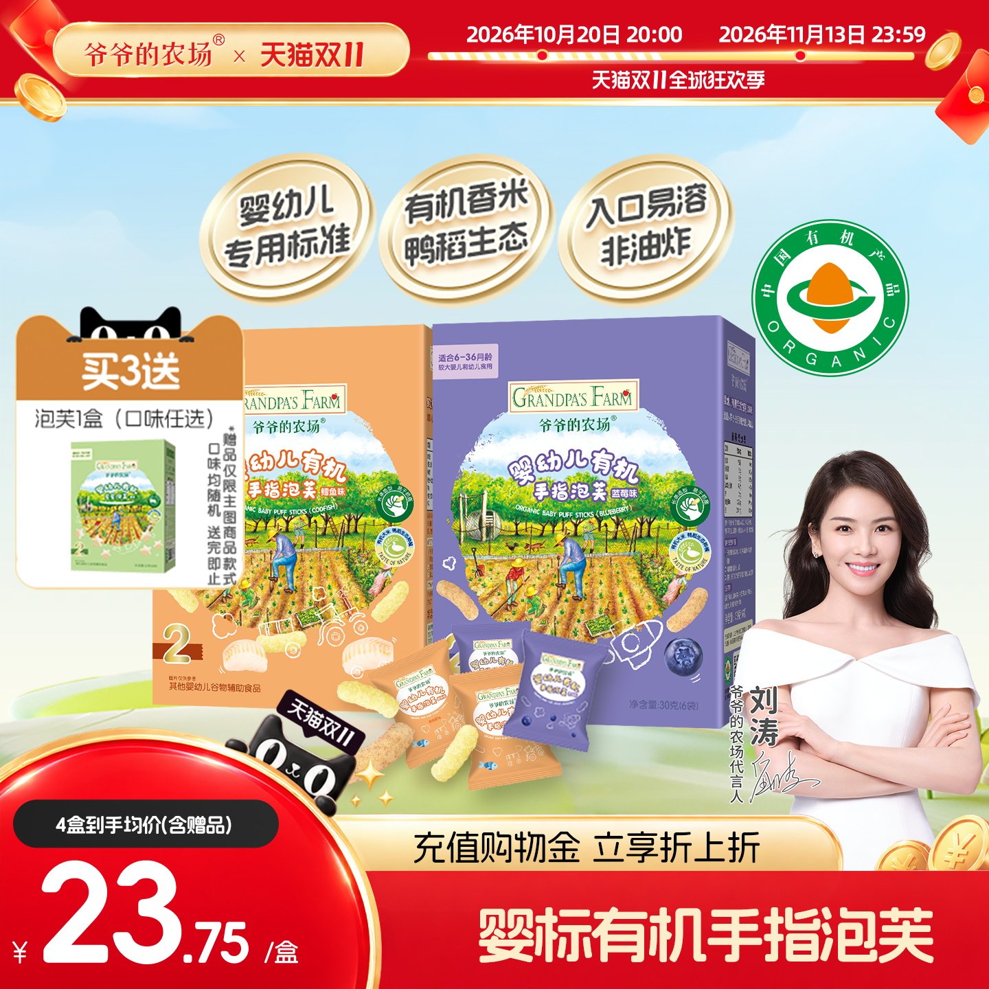 爷爷的农场有机婴幼儿星星泡芙手指泡芙6月+婴儿零食辅食婴儿泡芙