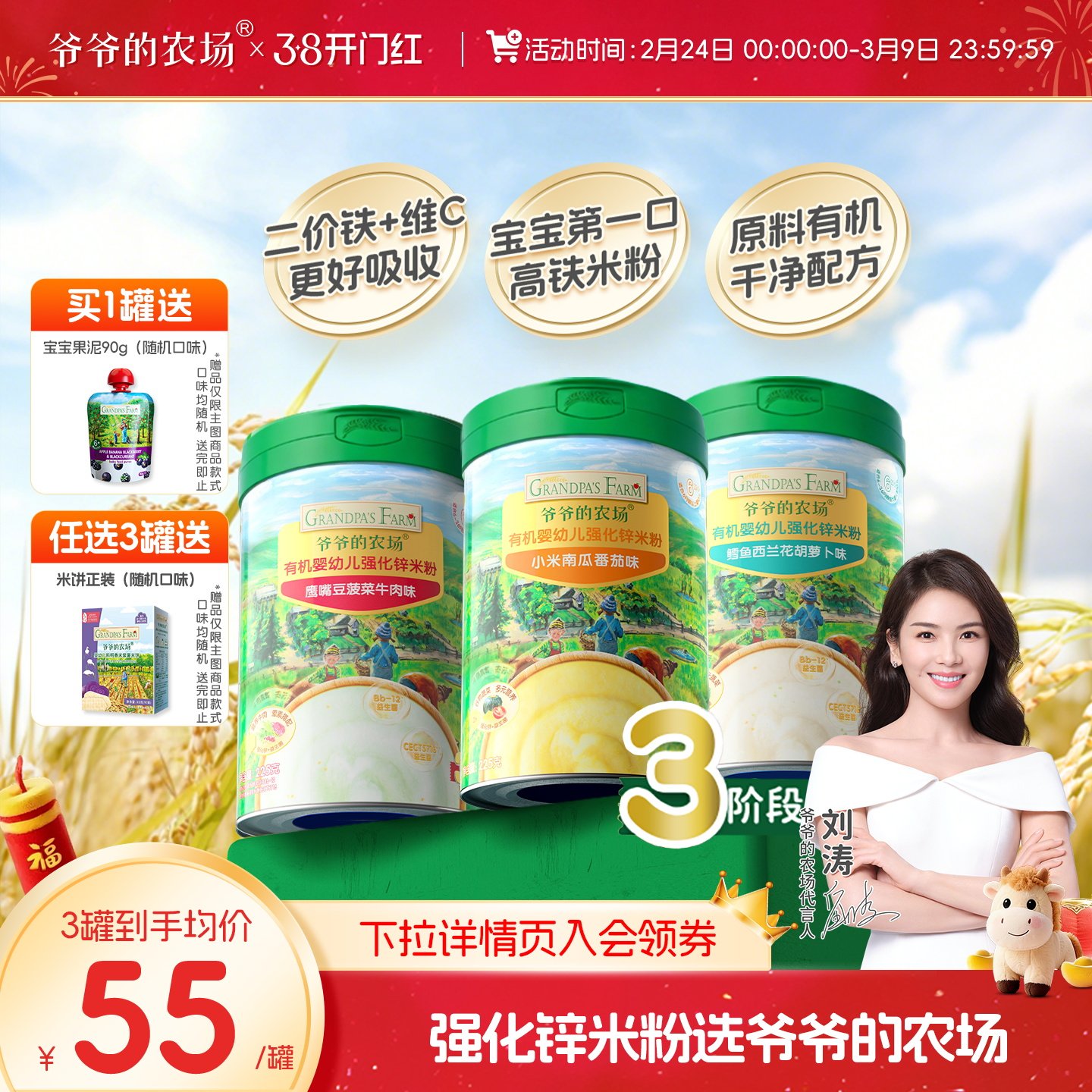 【推荐拍3】爷爷的农场宝宝有机婴幼儿高铁大米粉米糊辅食6个月+