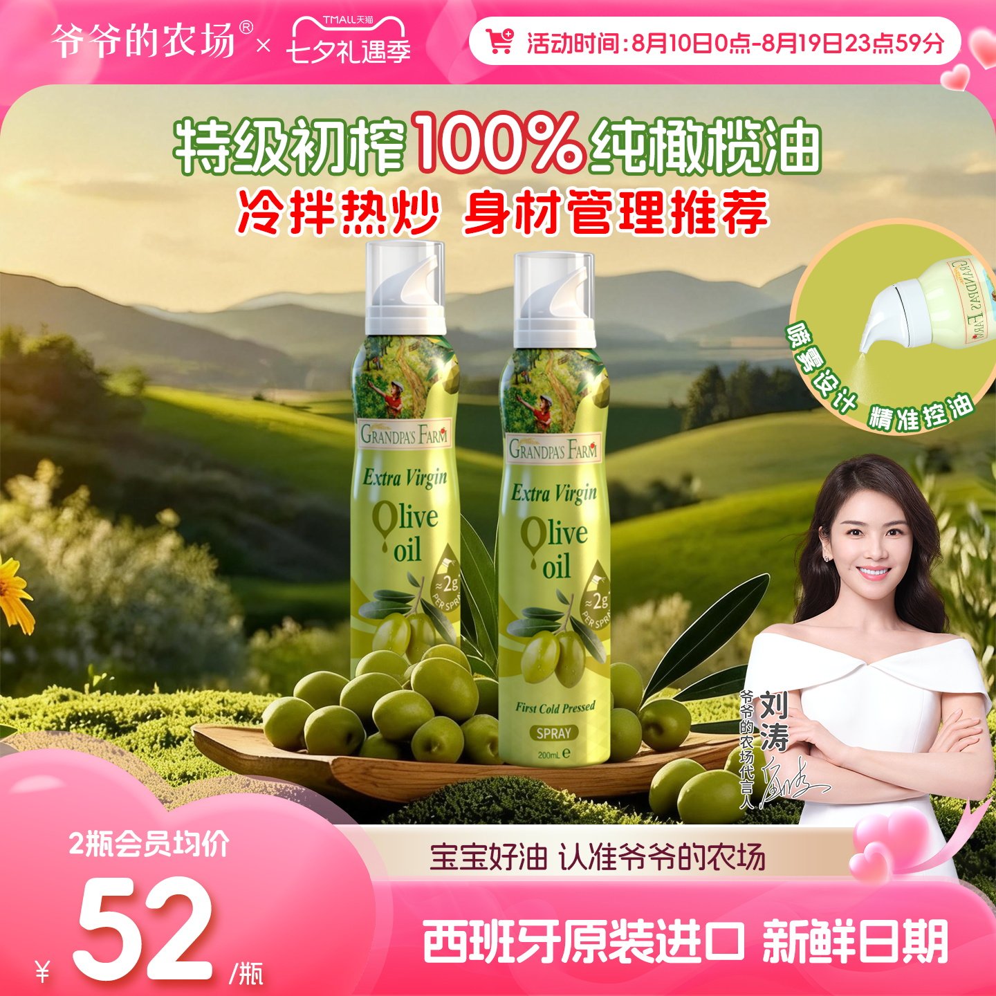 爷爷的农场特级初榨橄榄油喷雾装进口食用油官方正品家用健身便携