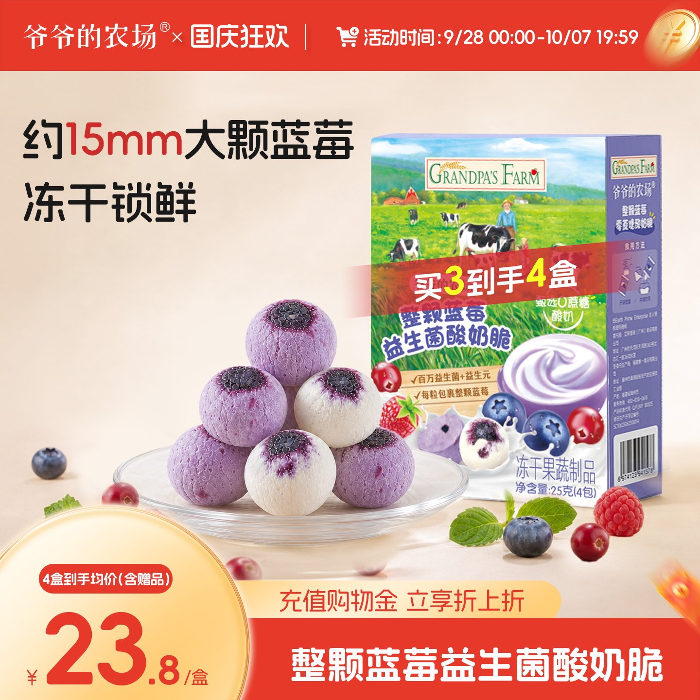 爷爷的农场整颗蓝莓益生菌酸奶脆冻干鲜果奶酪块溶豆宝宝儿童零食