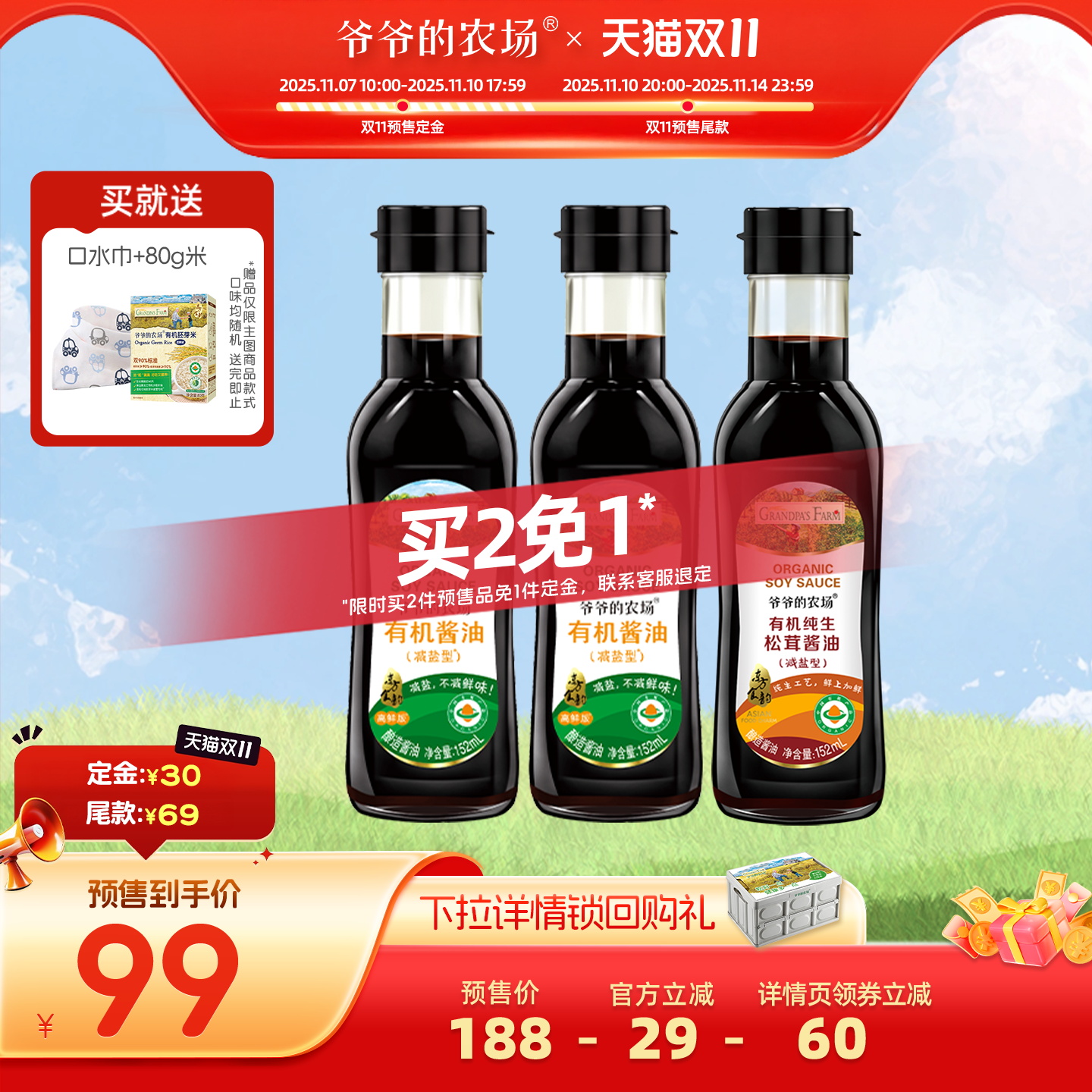 爷爷的农场松茸鲜有机酱油