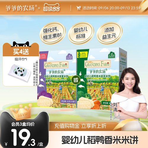 婴儿稻鸭爷爷的农场米饼