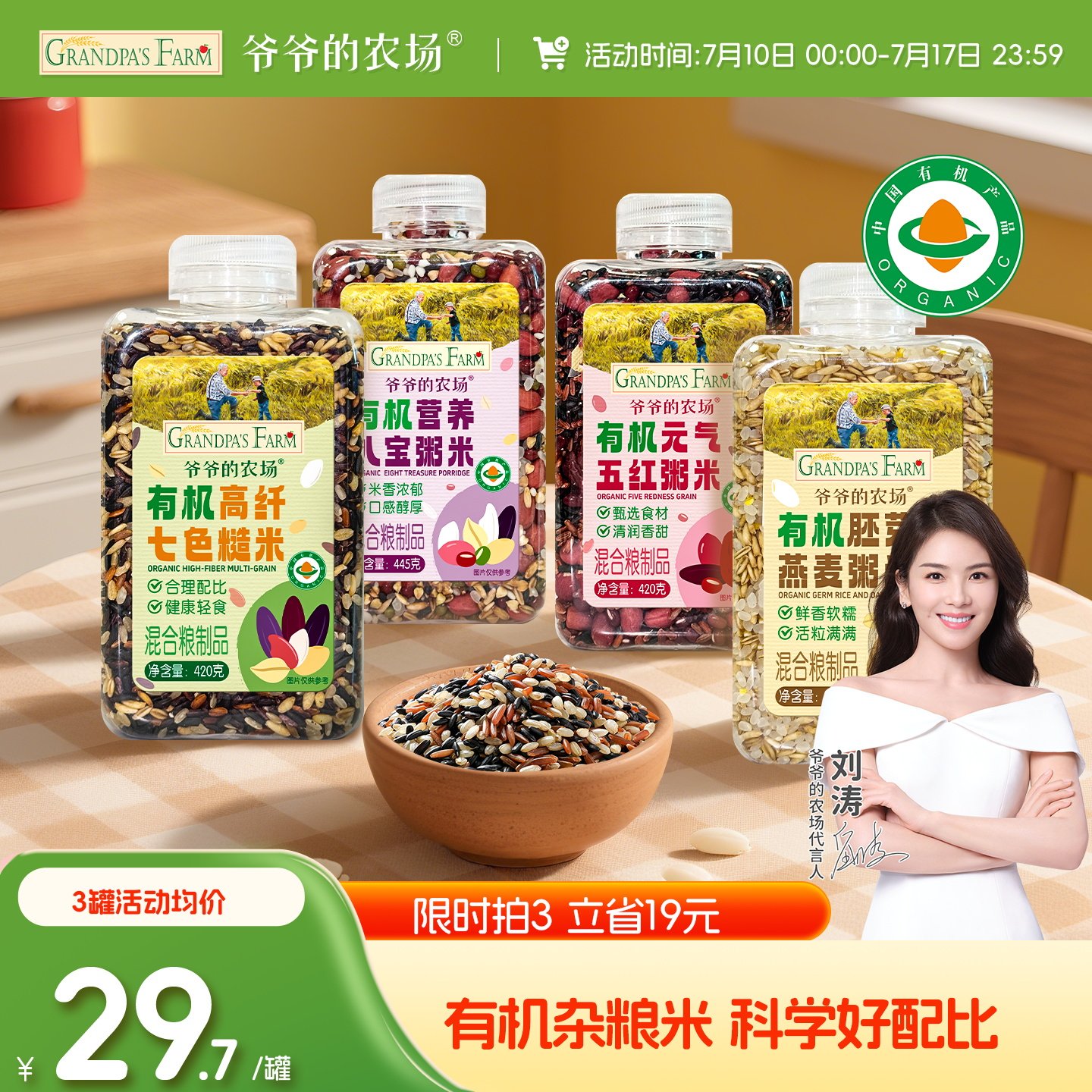 爷爷的农场有机七色糙米粗粮饭八宝粥原材料早餐营养五谷杂粮组合