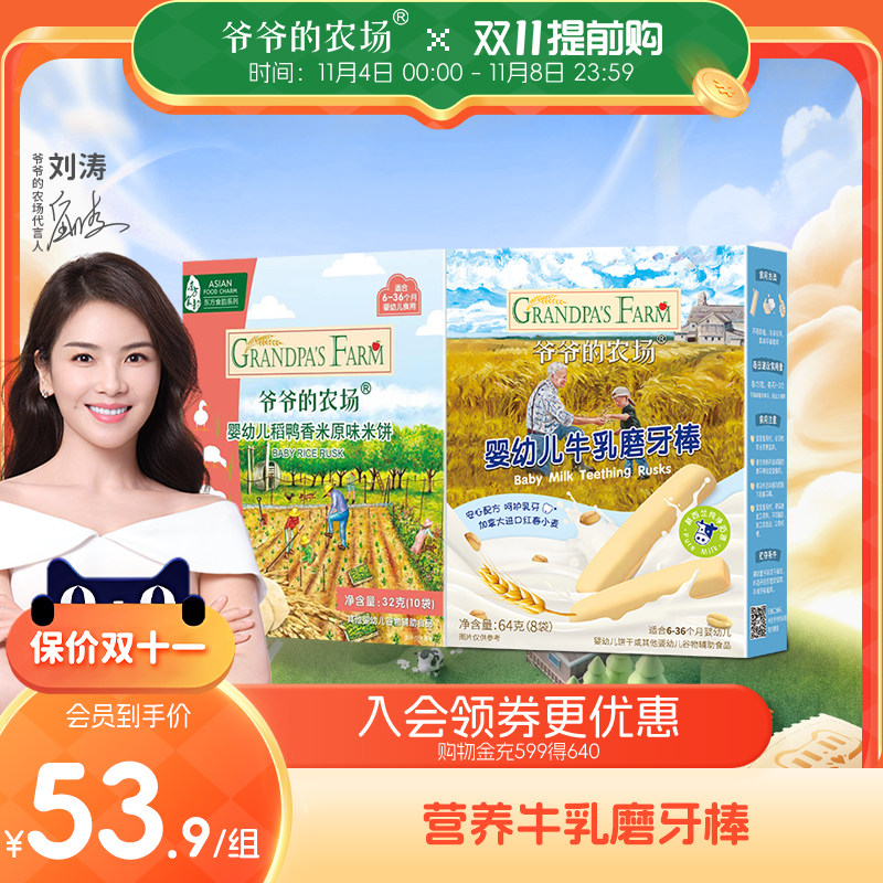 爷爷的农场婴幼儿牛乳味磨牙棒 磨牙饼干硬高钙 宝宝辅食零食6+属于什么档次？