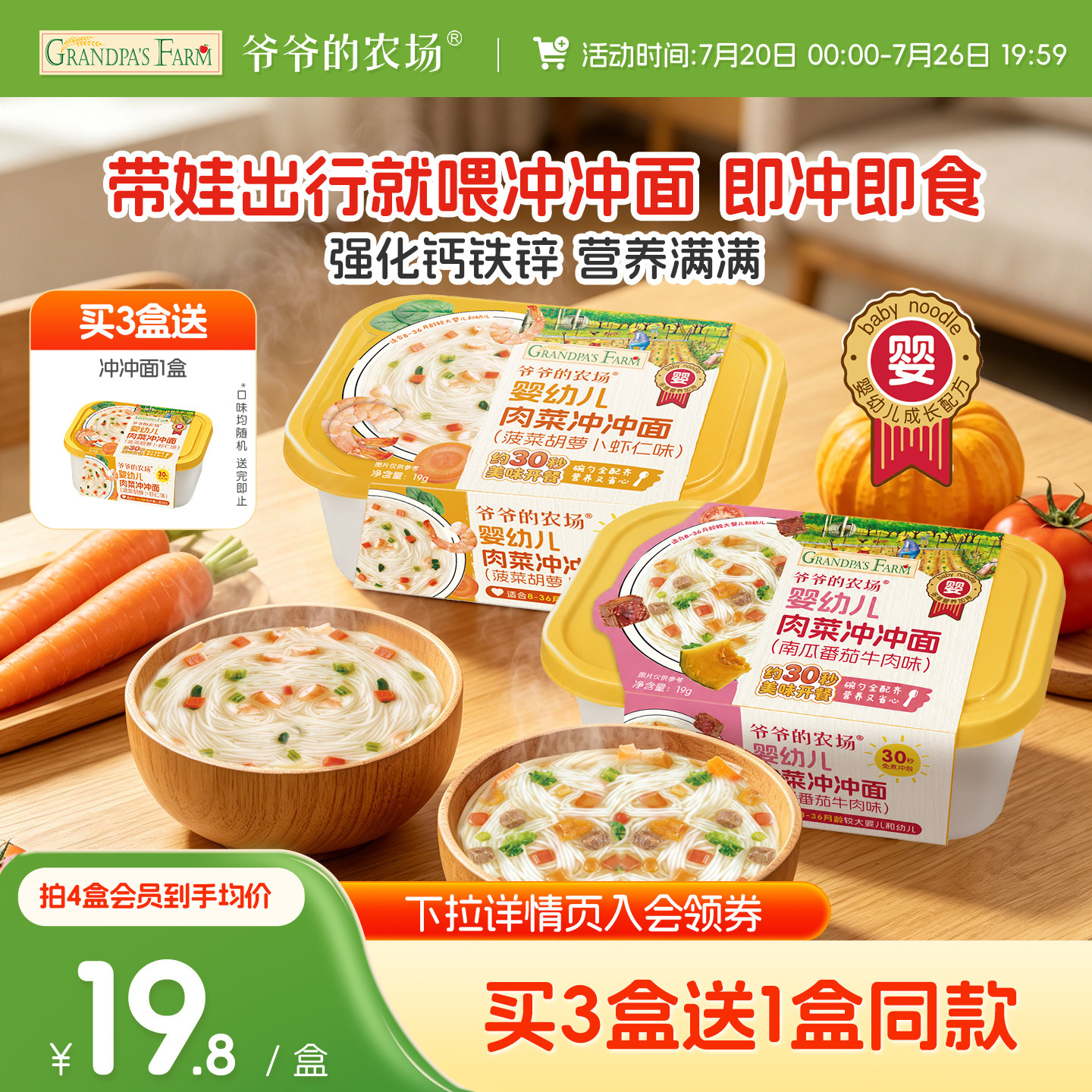 爷爷的农场冲冲面婴幼儿宝宝面条营养无添加外出便携即食辅食8月+