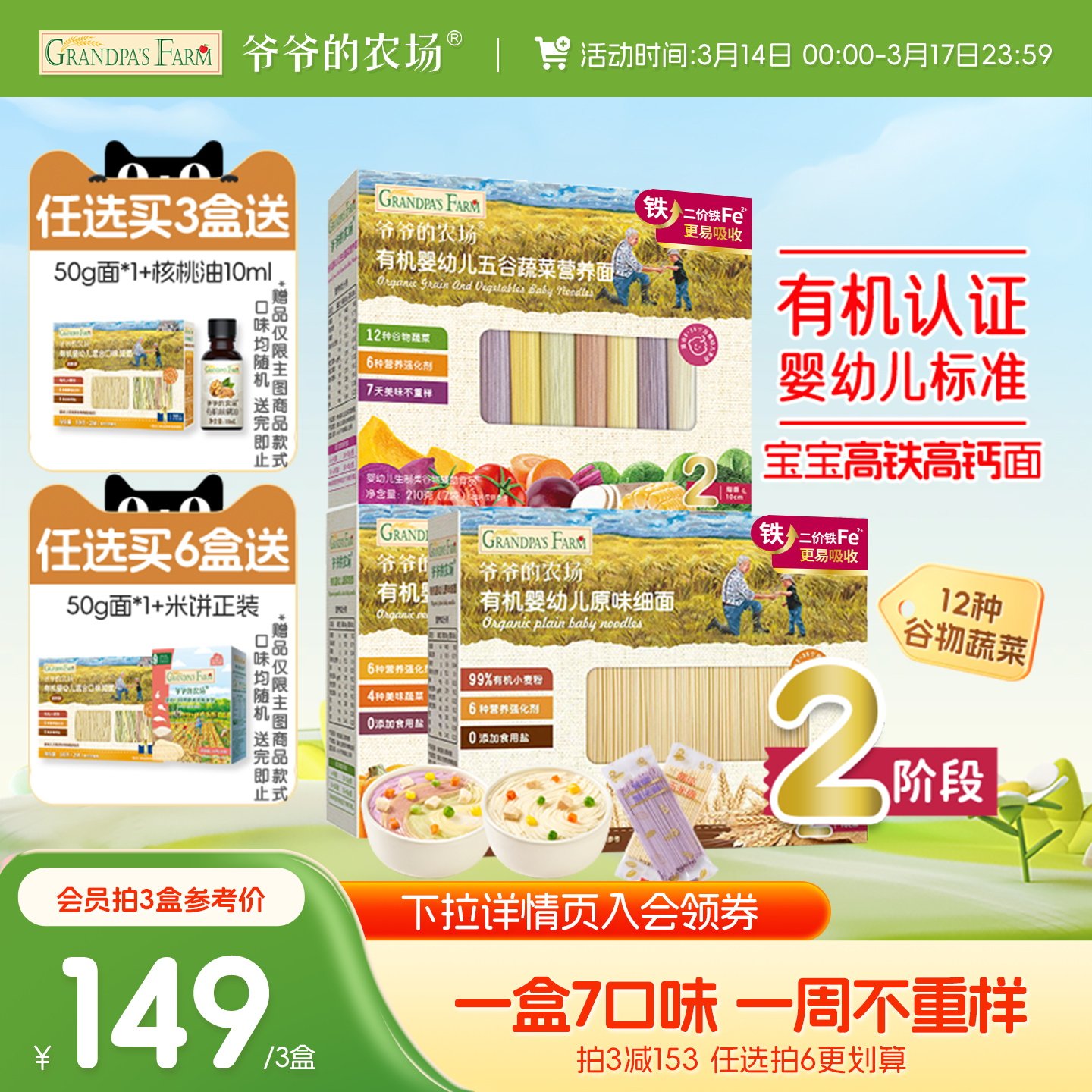 【3件66折】爷爷的农场宝宝面条婴幼儿有机蝴蝶面五谷蔬菜辅食面