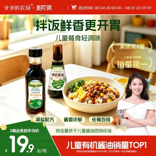 宝宝有机酱油婴儿调味料减盐生抽