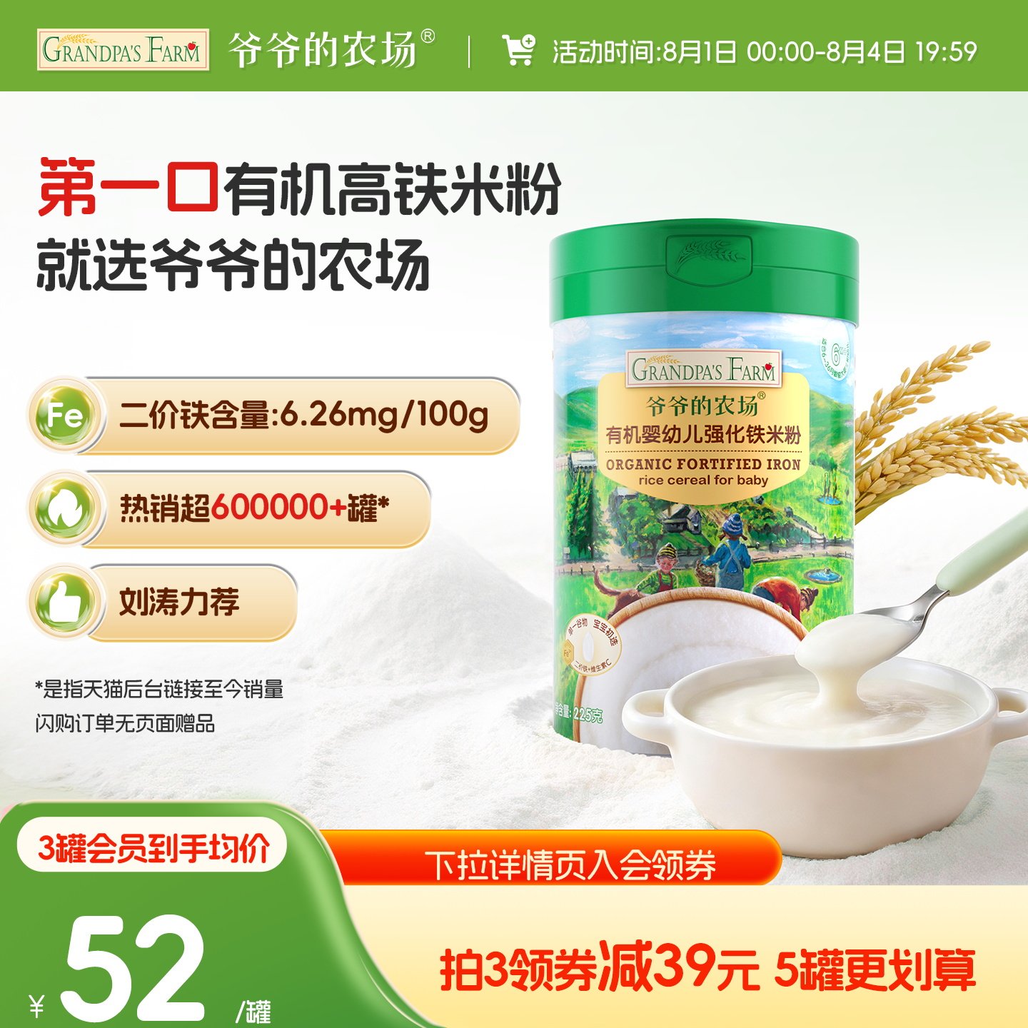 爷爷的农场有机婴幼儿高铁米粉婴儿大米粉宝宝营养辅食米糊6月+