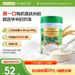 爷爷的农场有机婴幼儿高铁米粉婴儿大米粉宝宝营养辅食米糊6月+
