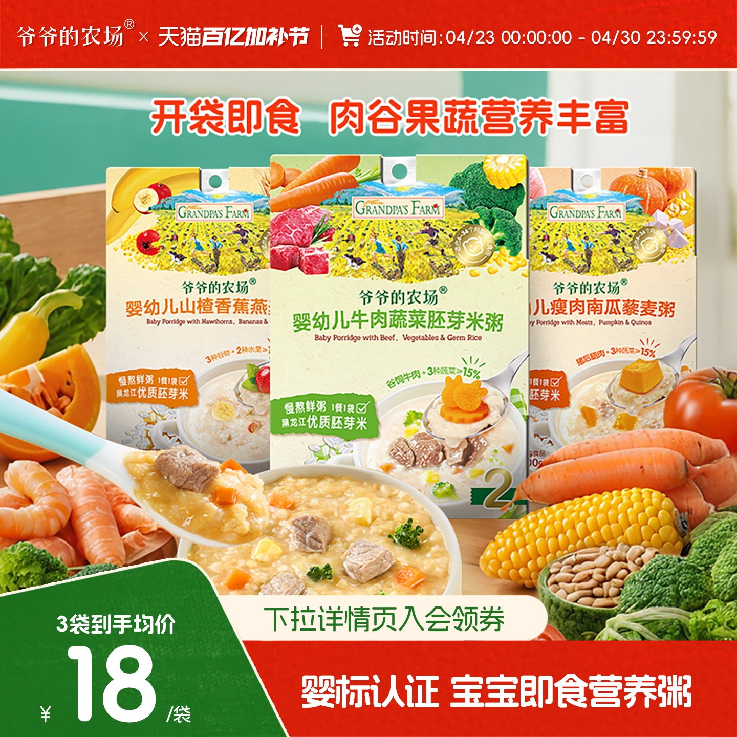 【新客推荐】爷爷的农场婴幼儿粥宝宝辅食粥即食营养粥粥外出便携