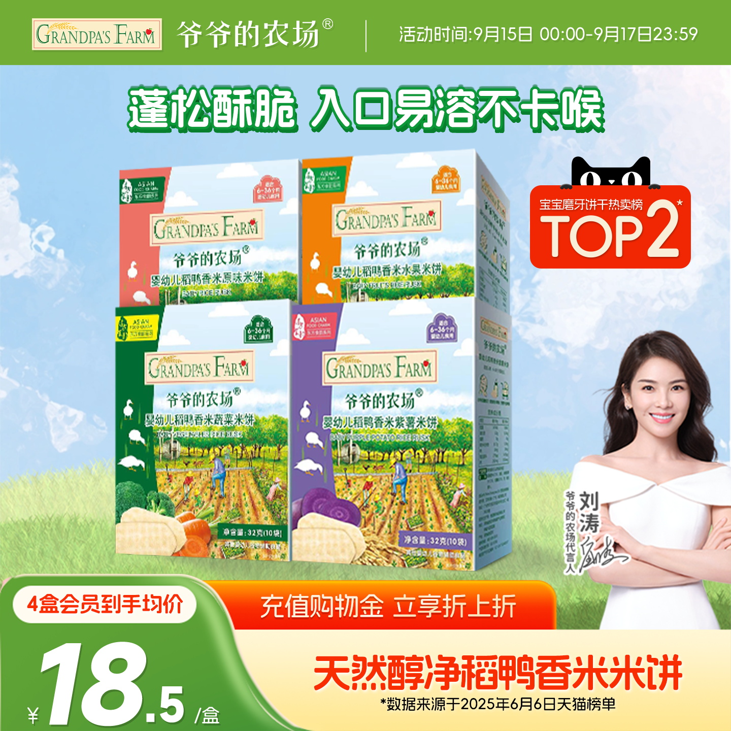 爷爷的农场稻鸭香米米饼宝宝婴幼儿零食磨牙棒饼干无添加盐6个月