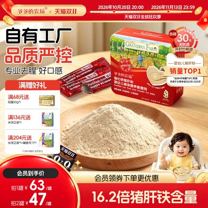 爷爷的农场宝宝猪肝粉补铁强化剂调味粉拌饭调料送婴幼儿辅食食谱