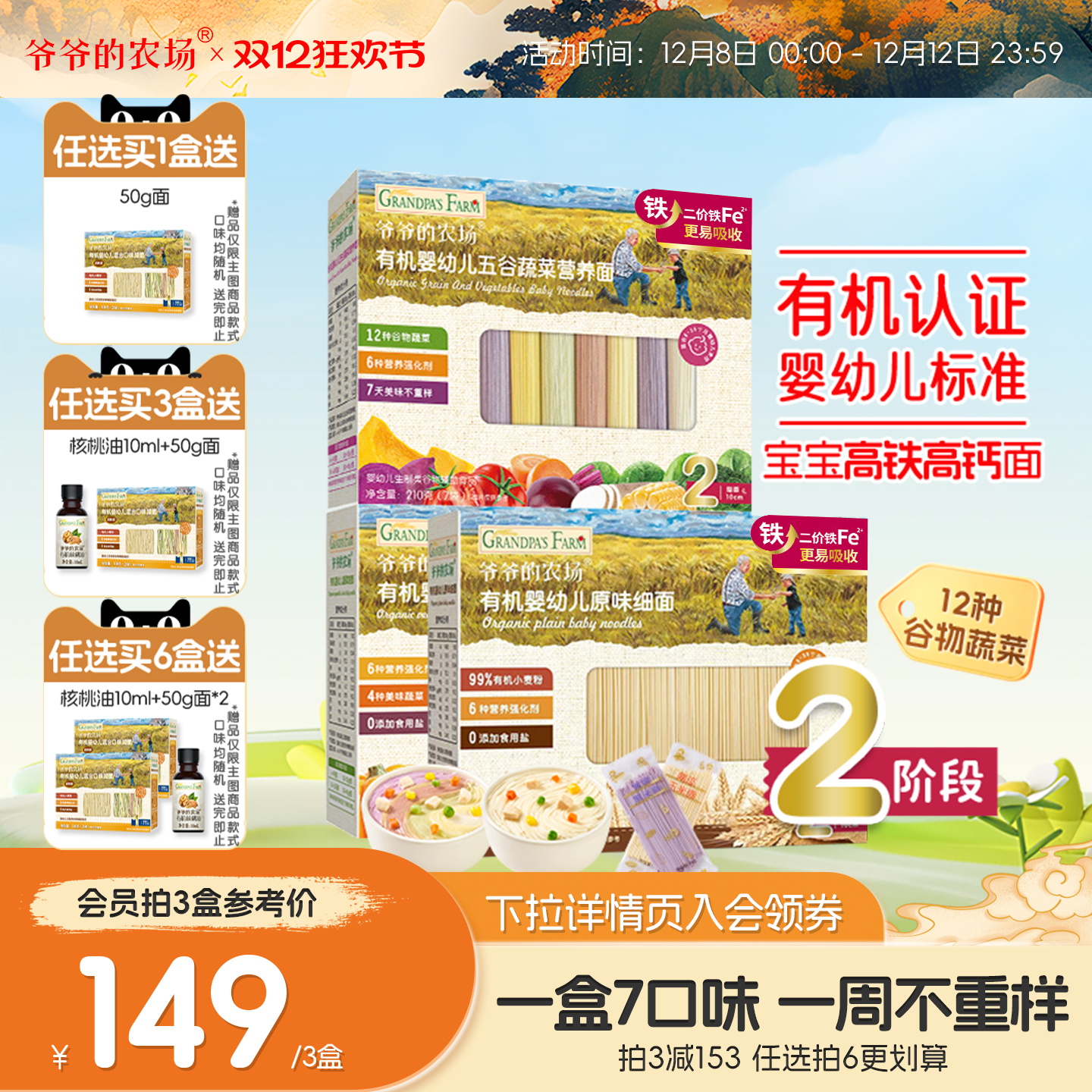 婴标有机 二价铁12种五谷蔬菜面