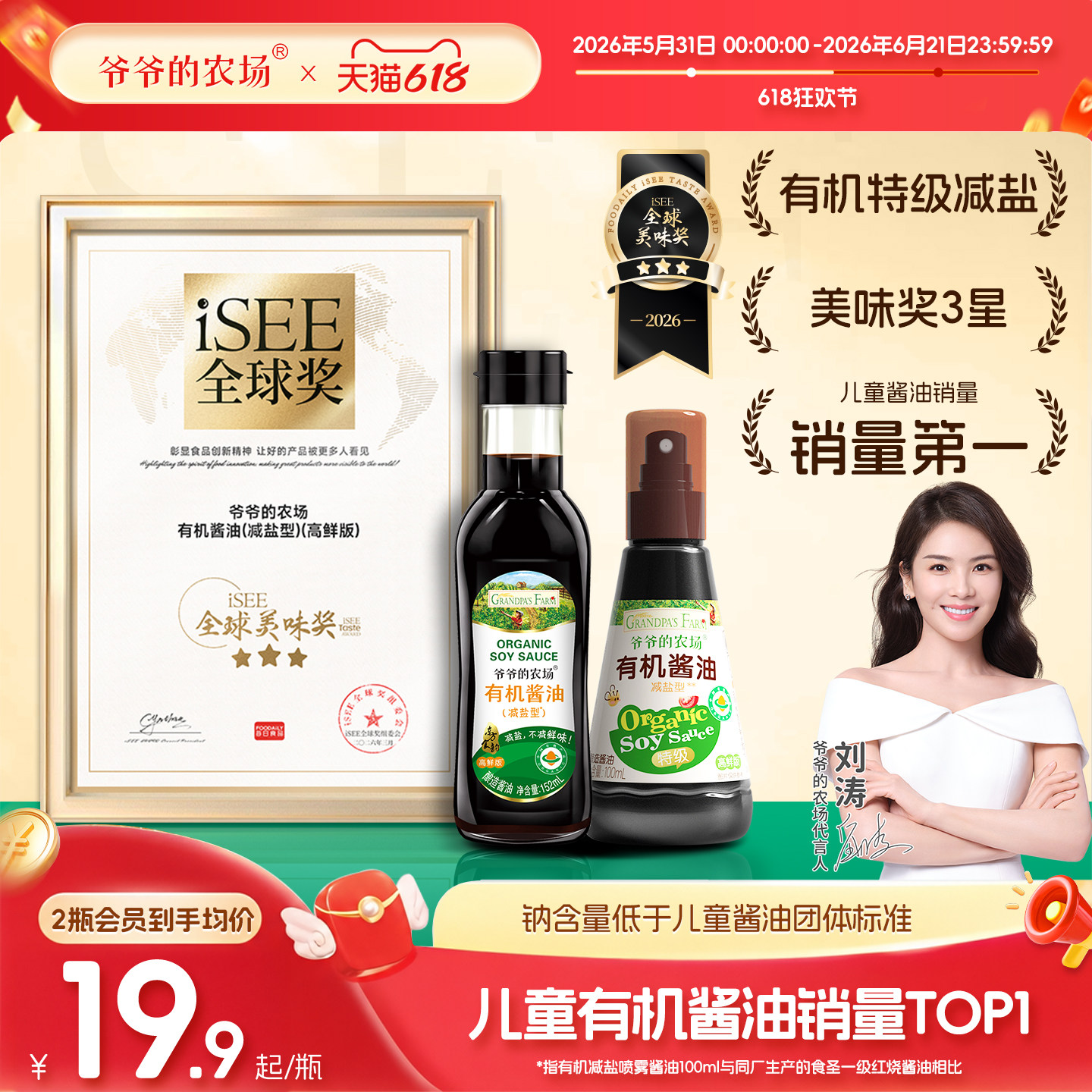 爷爷的农场宝宝酱油婴儿辅食油无麸质酱油薄盐生抽儿童有机酱油