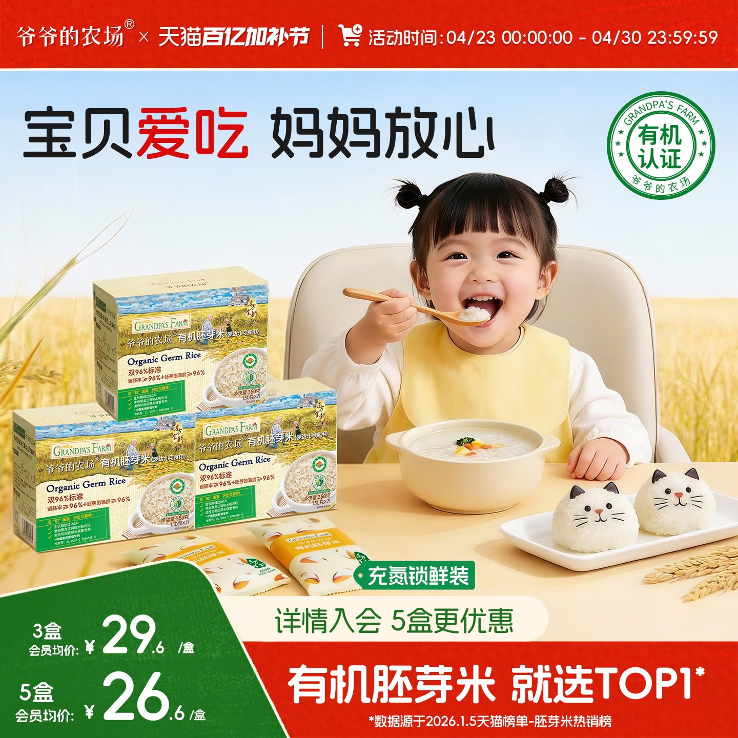 爷爷的农场有机胚芽米谷物米黄小米营养宝宝辅食粥送婴幼儿辅食谱
