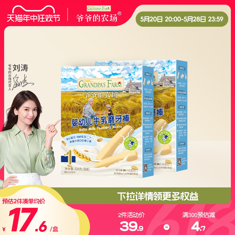 爷爷的农场婴幼儿牛乳味磨牙棒 宝宝辅食 婴儿磨牙饼干零食6+ 奶粉/辅食/营养品/零食 泡芙 原图主图