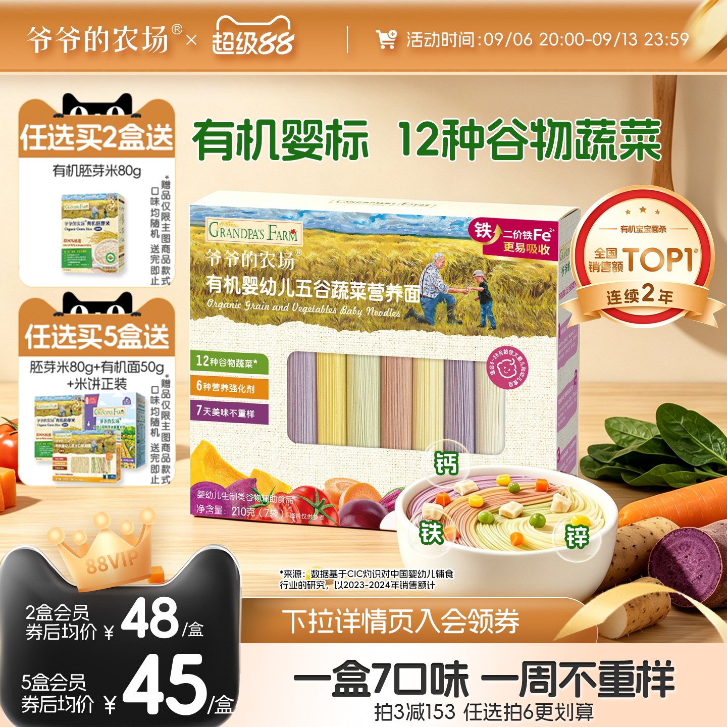 【5盒6折起】爷爷的农场有机宝宝面条婴幼儿蝴蝶面五谷蔬菜辅食面