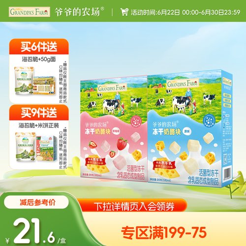 【满199减75】爷爷的农场冻干奶酪块宝宝零食无添加高钙高蛋白