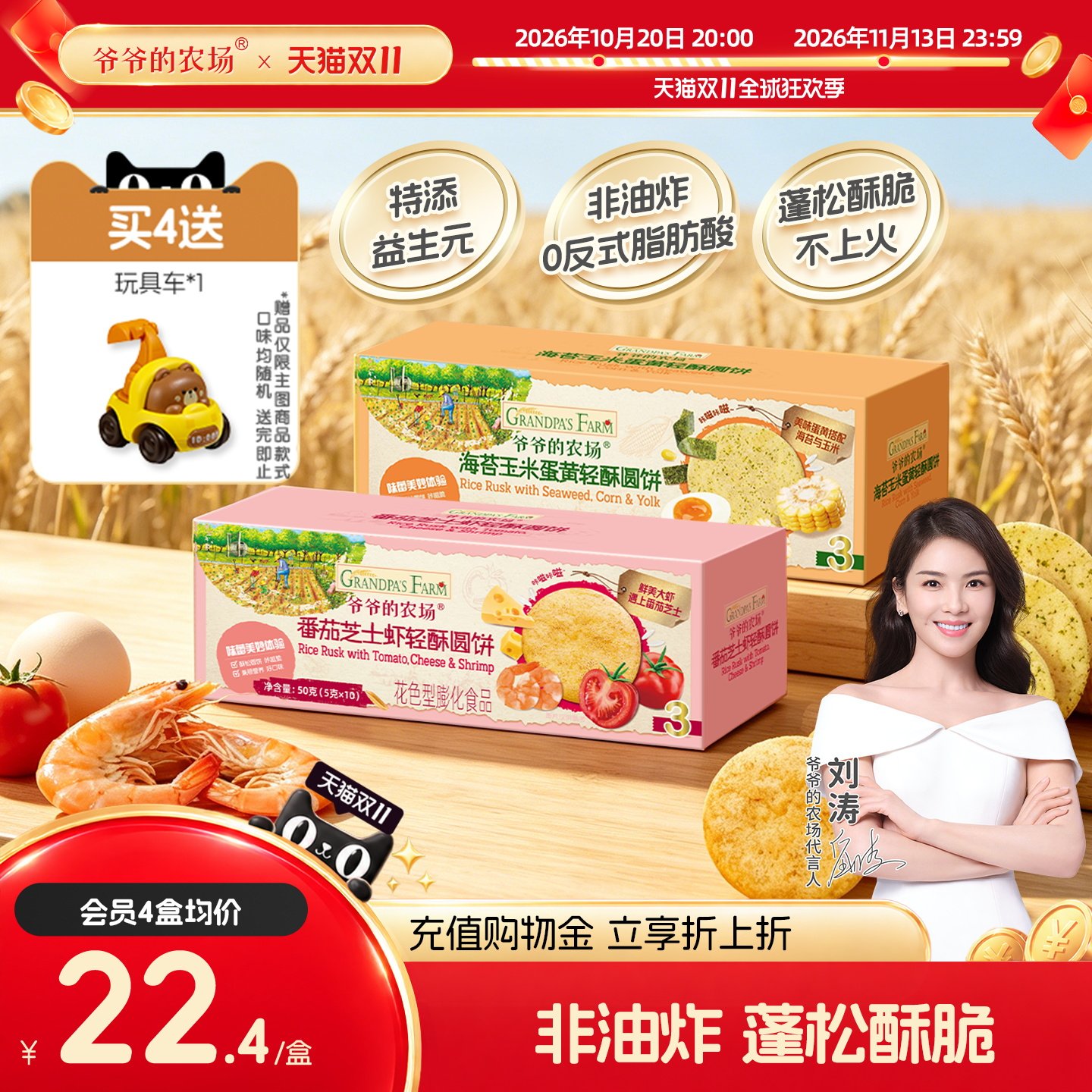 爷爷的农场轻酥圆饼米饼磨牙饼干非油炸宝宝儿童非油炸健康零食