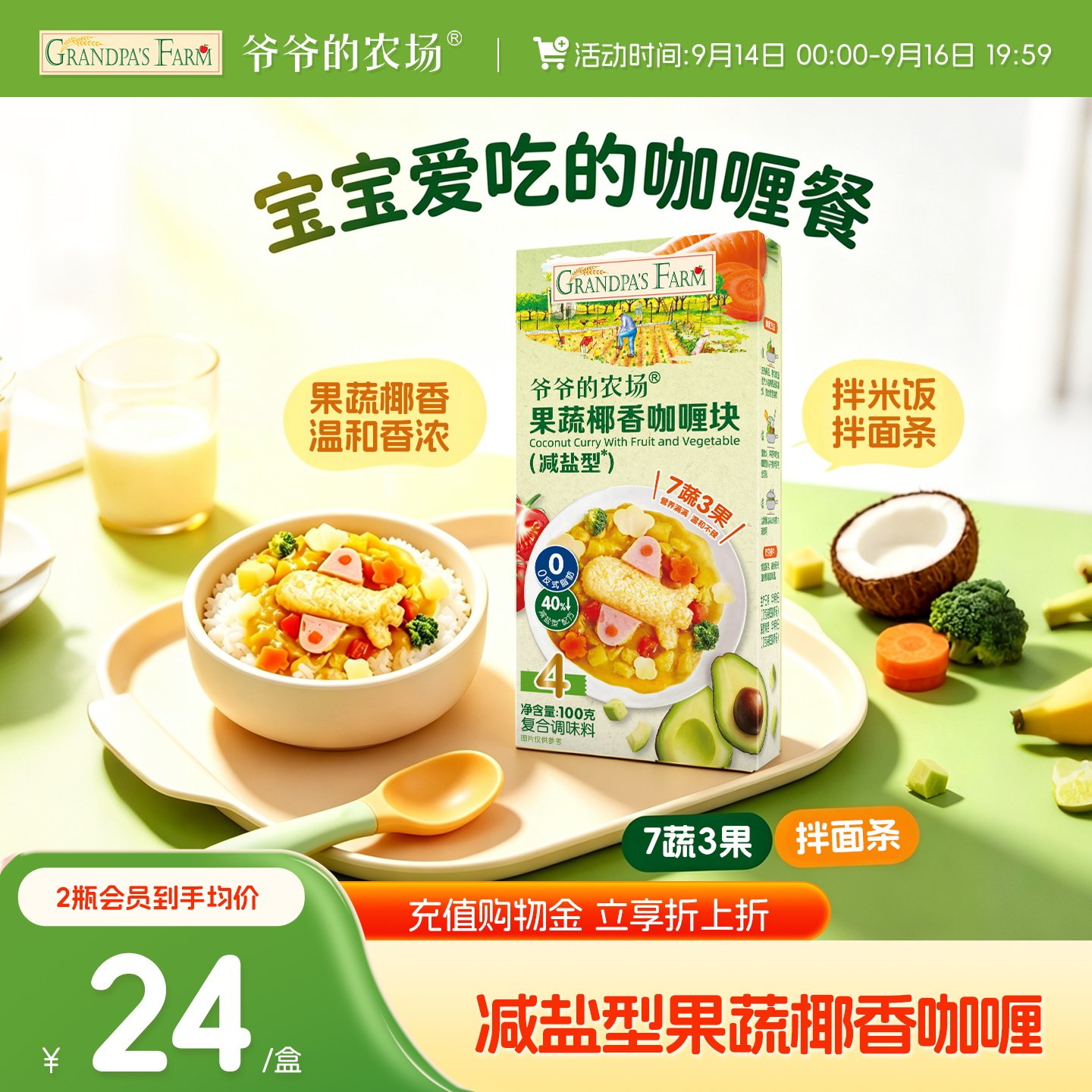 宝宝减盐咖喱块咖喱酱家用调味料图片