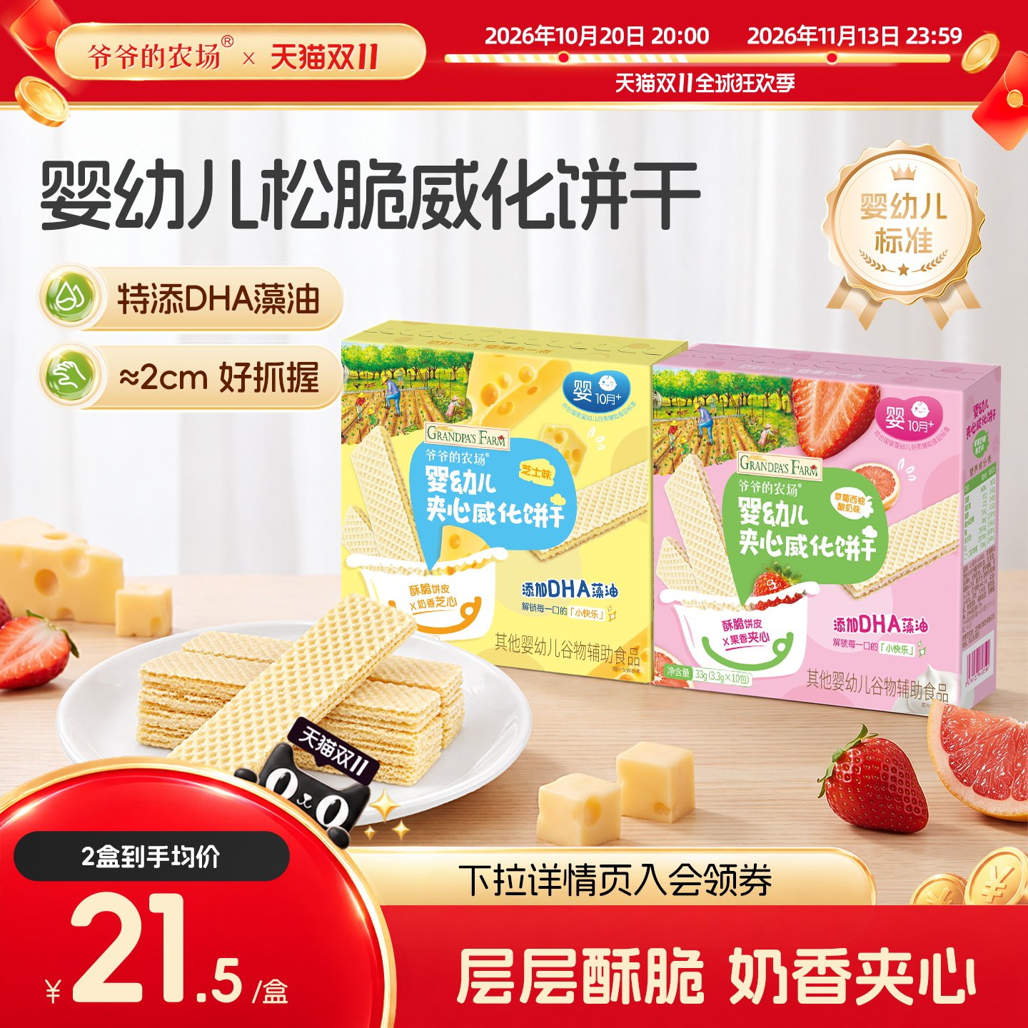 爷爷的农场婴幼儿夹心威化饼干 婴标米饼磨牙棒 宝宝婴儿磨牙零食