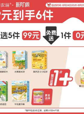 【零食99元任选】爷爷的农场米饼泡芙磨牙棒饼干送宝宝婴幼儿零食