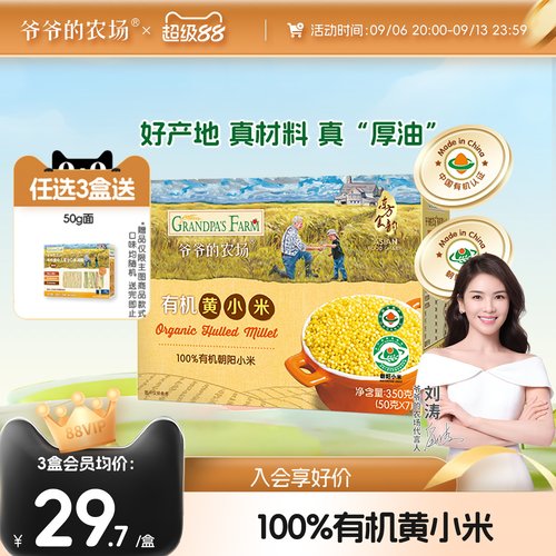 有机黄小米米油丰厚软糯香甜