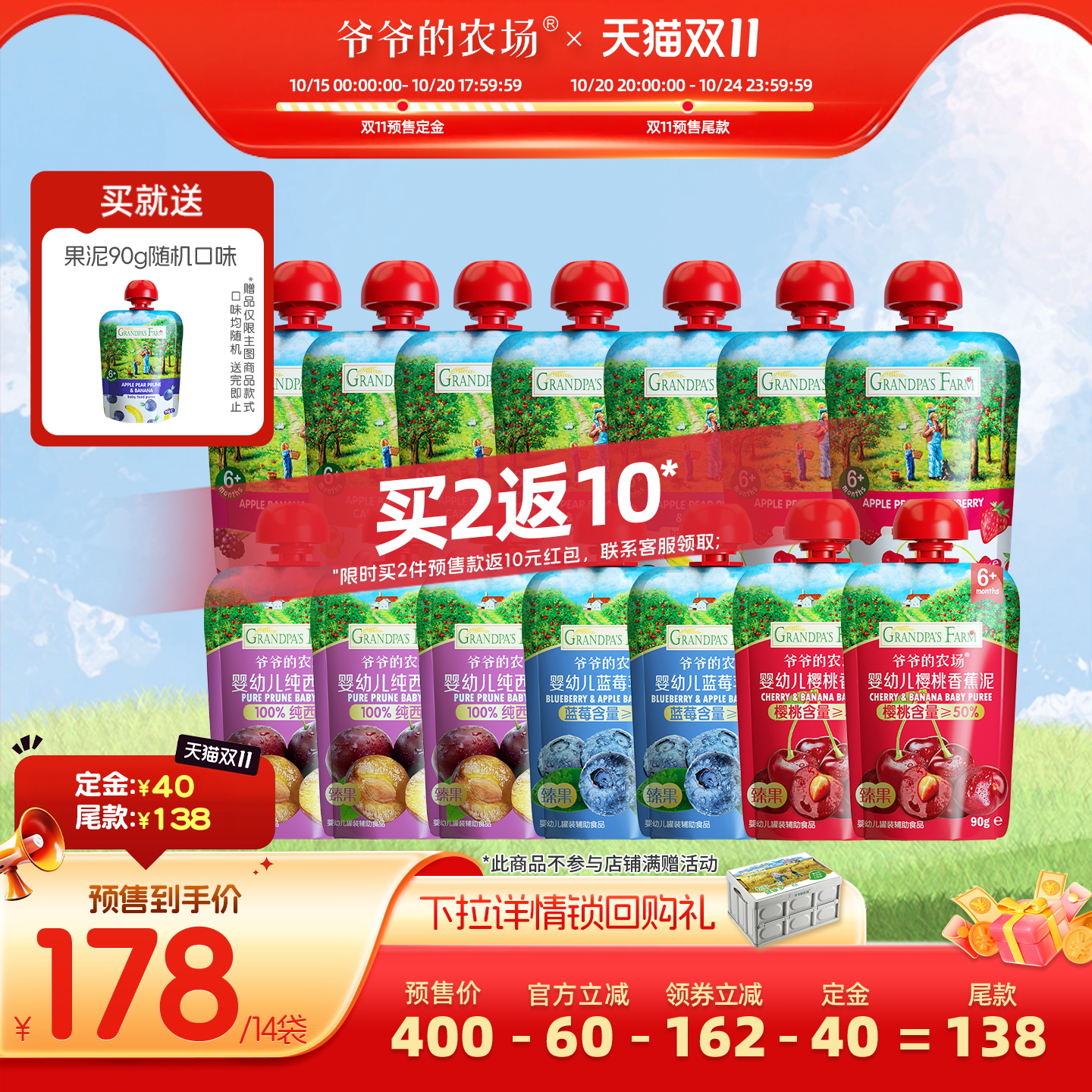 【店播间抢定金红包】爷爷的农场西梅苹果泥宝宝婴幼儿无添加