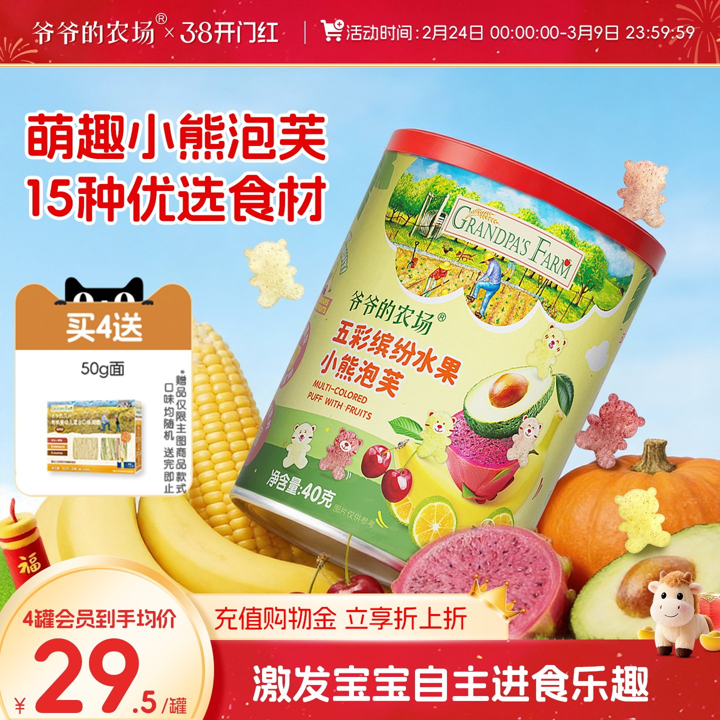 爷爷的农场水果小熊泡芙数字泡芙宝宝零食送婴幼儿电子辅食食谱