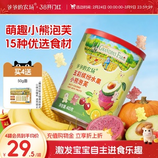 爷爷的农场水果小熊泡芙数字泡芙宝宝零食送婴幼儿电子辅食食谱