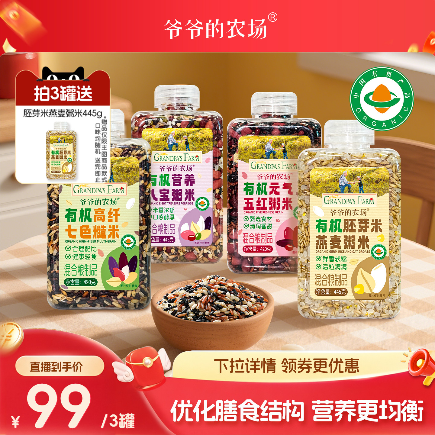 爷爷的农场有机七色糙米粗粮饭八宝粥原材料早餐营养五谷杂粮组合