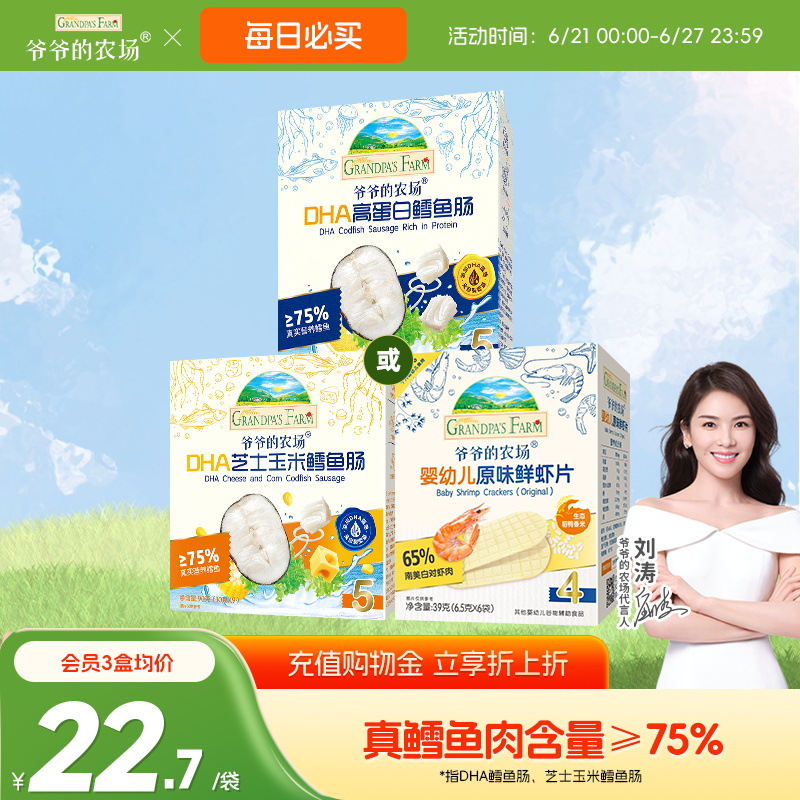 爷爷的农场深海鳕鱼肠DHA高蛋白芝士玉米肠儿童营养零食肉肠香肠