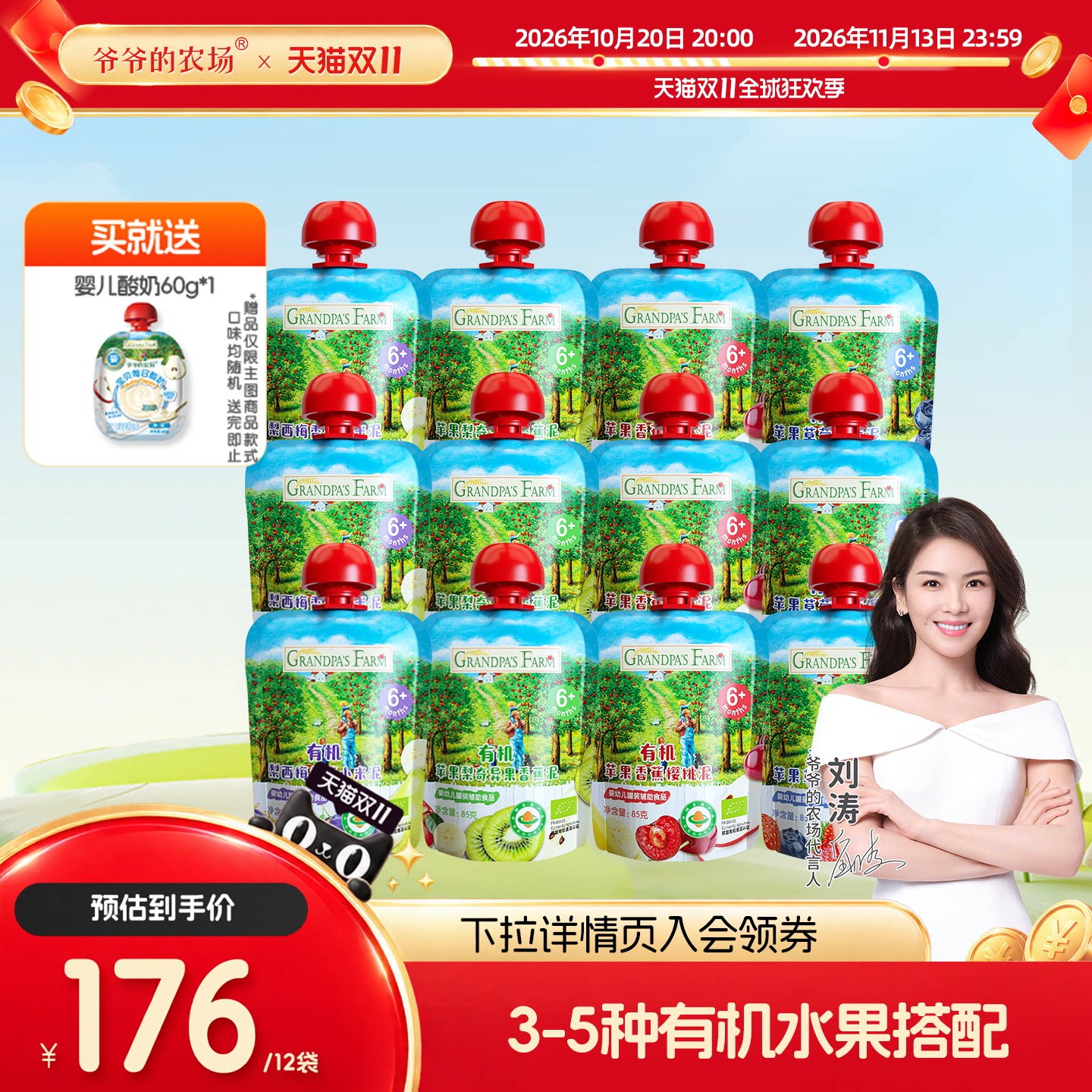 爷爷的农场中欧有机婴幼儿果泥进口宝宝营养混合辅食泥多口味12袋