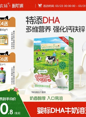 爷爷的农场婴幼儿DHA牛奶溶豆6个月以上宝宝零食婴儿酸奶溶溶豆
