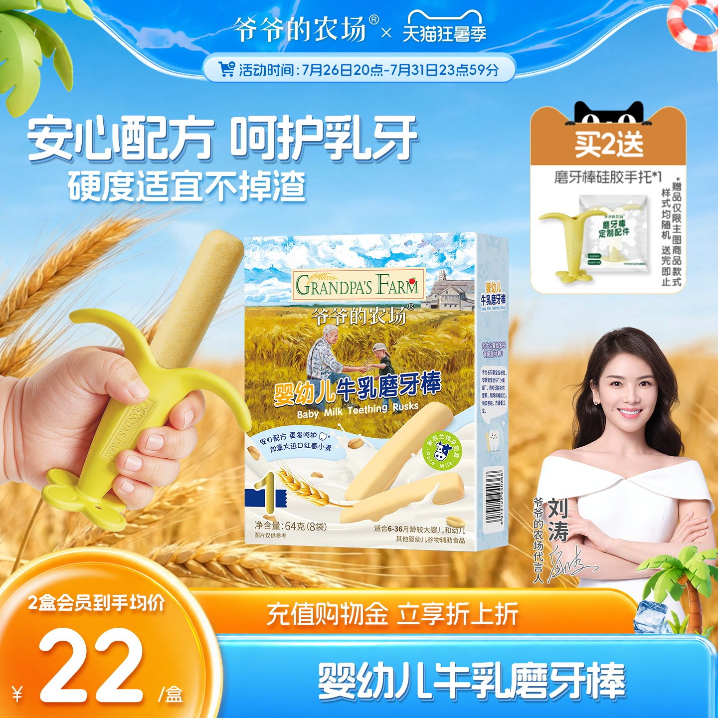 爷爷的农场婴幼儿牛乳磨牙棒 宝宝辅食 婴儿米饼磨牙饼干婴儿零食