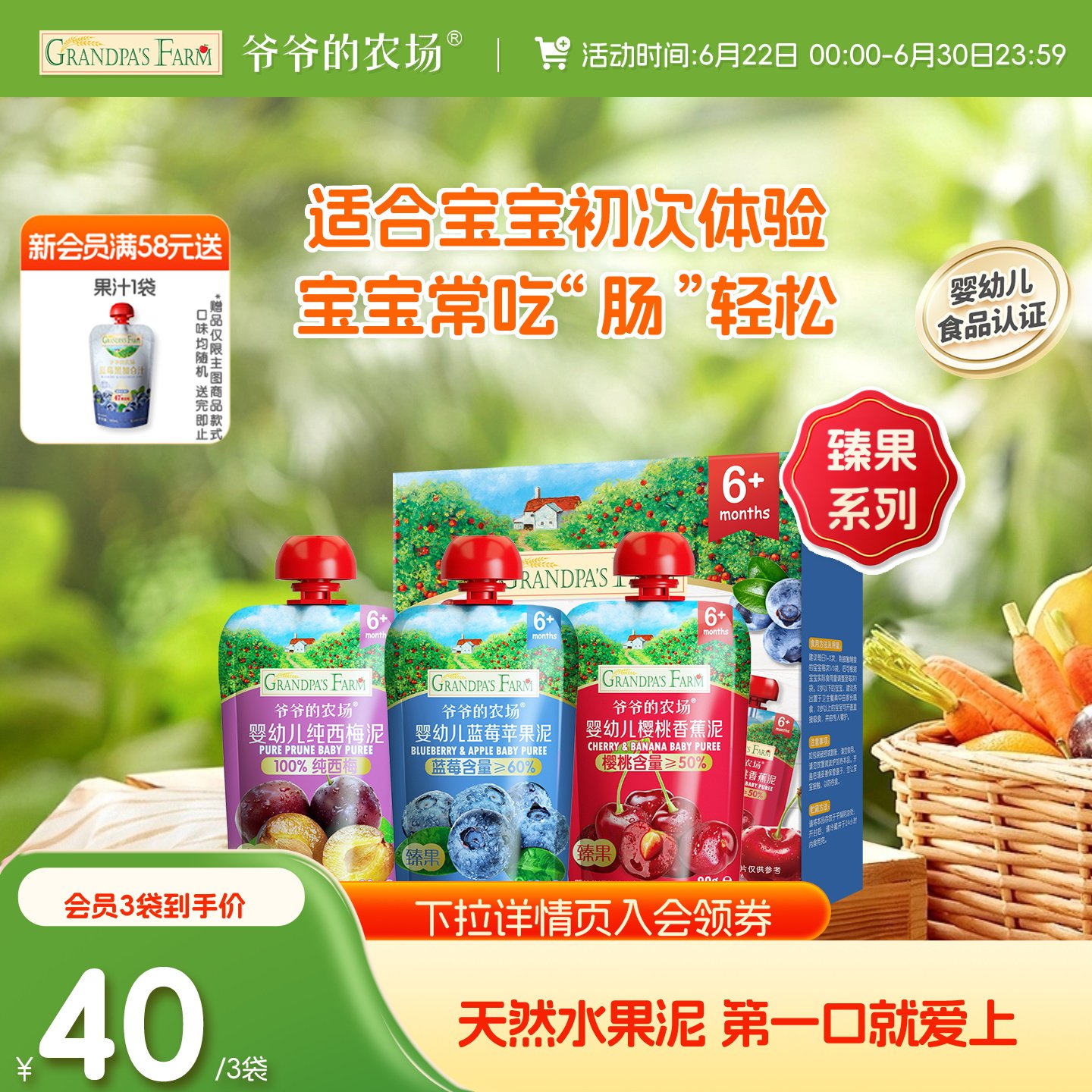 爷爷的农场臻果100%西梅果泥婴幼儿辅食宝宝果泥儿童零食果泥袋装