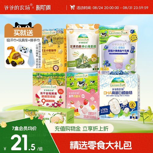 爷爷的农场精选零食大礼包