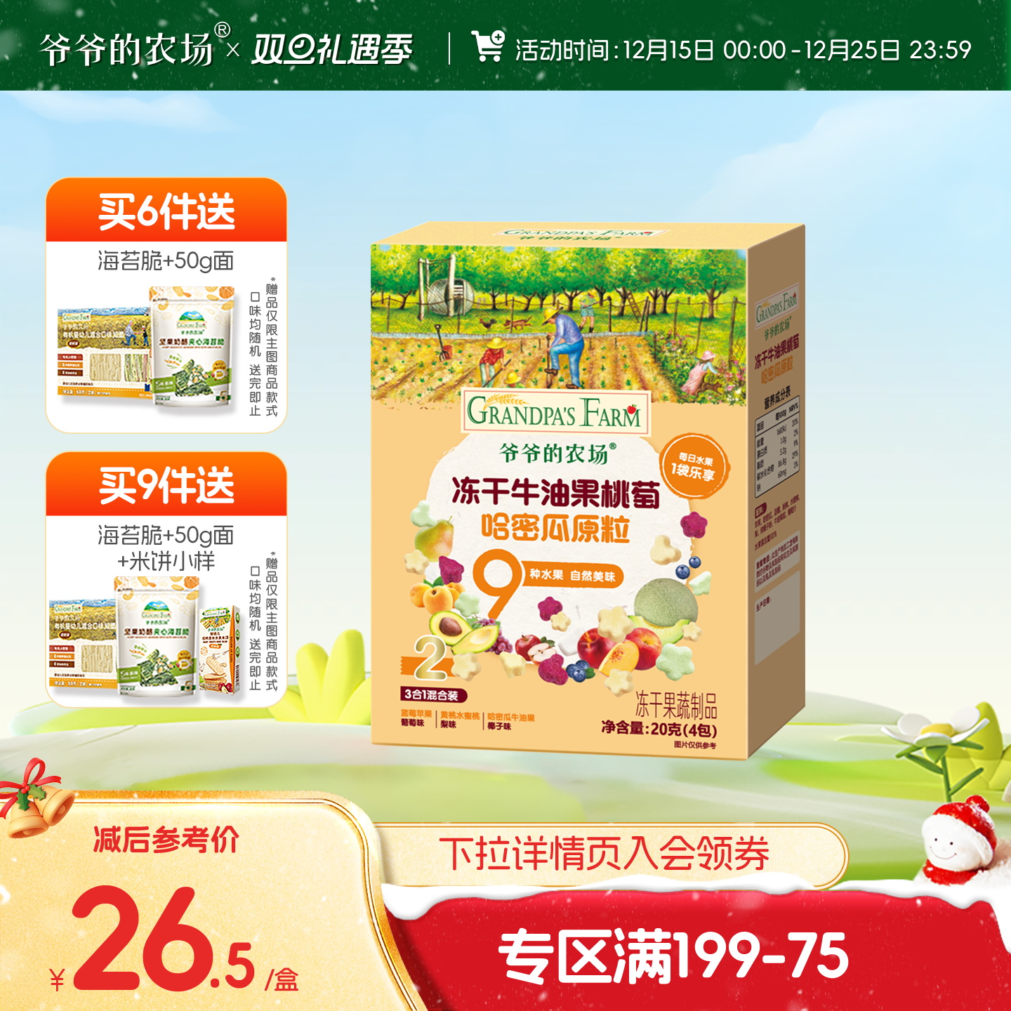 【满199减75】爷爷的农场溶豆水果蔬菜冻干不添加白砂糖宝宝零食