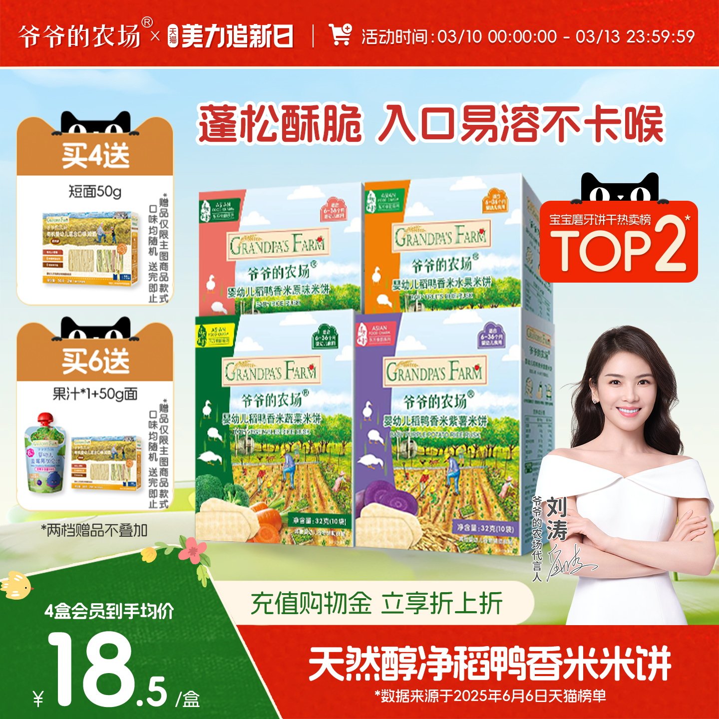 爷爷的农场稻鸭香米米饼宝宝婴幼儿零食磨牙棒饼干无添加盐6个月